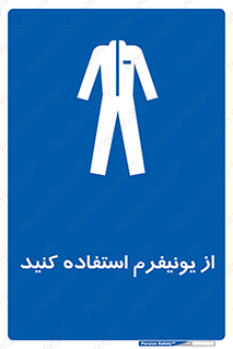 clothing , drees , guard , لباس , روپوش , مخصوص , 