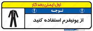clothing , drees , guard , لباس , روپوش , مخصوص , 