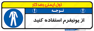 clothing , drees , guard , لباس , روپوش , مخصوص , 
