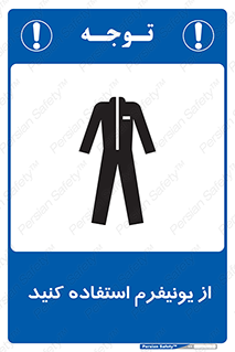 clothing , drees , guard , لباس , روپوش , مخصوص , 