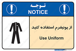 clothing , drees , guard , لباس , روپوش , مخصوص , 