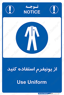clothing , drees , guard , لباس , روپوش , مخصوص , 