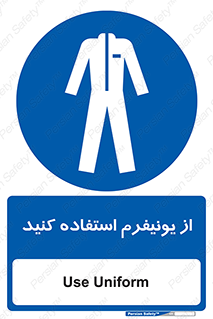 clothing , drees , guard , لباس , روپوش , مخصوص , 