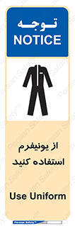 تابلوی ایمنی از یونیفرم استفاده کنید – طرح 11527