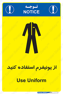 تابلوی ایمنی از یونیفرم استفاده کنید – طرح 11527