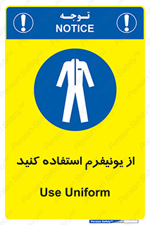 clothing , drees , guard , لباس , روپوش , مخصوص , 