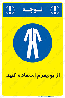 clothing , drees , guard , لباس , روپوش , مخصوص , 