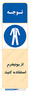 clothing , drees , guard , لباس , روپوش , مخصوص , 