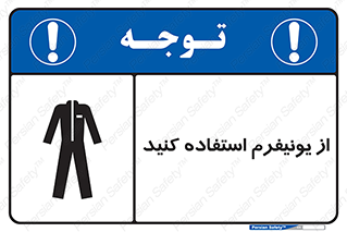 clothing , drees , guard , لباس , روپوش , مخصوص , 