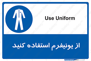 clothing , drees , guard , لباس , روپوش , مخصوص , 
