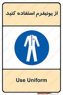 clothing , drees , guard , لباس , روپوش , مخصوص , 