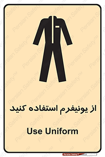 clothing , drees , guard , لباس , روپوش , مخصوص , 