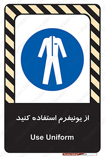 clothing , drees , guard , لباس , روپوش , مخصوص , 