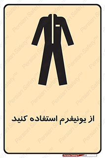 clothing , drees , guard , لباس , روپوش , مخصوص , 