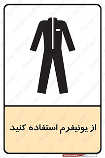 clothing , drees , guard , لباس , روپوش , مخصوص , 