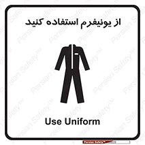 clothing , drees , guard , لباس , روپوش , مخصوص , 