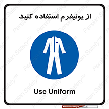 clothing , drees , guard , لباس , روپوش , مخصوص , 