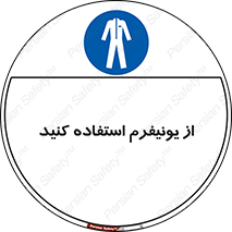 clothing , drees , guard , لباس , روپوش , مخصوص , 