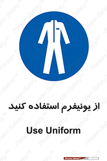 clothing , drees , guard , لباس , روپوش , مخصوص , 