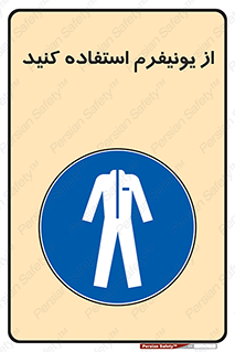 clothing , drees , guard , لباس , روپوش , مخصوص , 