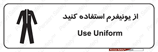 clothing , drees , guard , لباس , روپوش , مخصوص , 