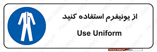 clothing , drees , guard , لباس , روپوش , مخصوص , 