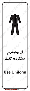 تابلوی ایمنی از یونیفرم استفاده کنید – طرح 11527