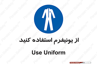clothing , drees , guard , لباس , روپوش , مخصوص , 