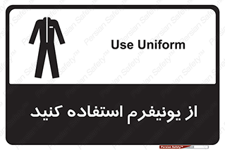 clothing , drees , guard , لباس , روپوش , مخصوص , 