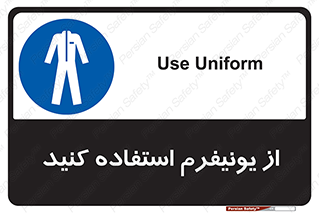 clothing , drees , guard , لباس , روپوش , مخصوص , 