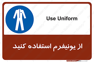 clothing , drees , guard , لباس , روپوش , مخصوص , 