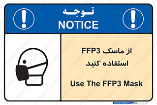 Safety sign: Use The FFP3 Mask – design 11528