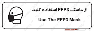 Safety sign: Use The FFP3 Mask – design 11528
