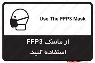 Safety sign: Use The FFP3 Mask – design 11528