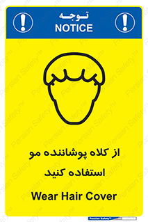 Safety sign: Wear Hair Cover – design 11529