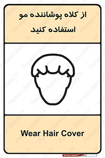 Safety sign: Wear Hair Cover – design 11529