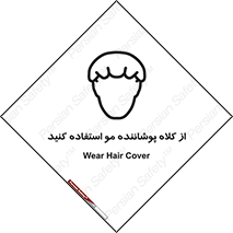 Safety sign: Wear Hair Cover – design 11529