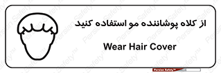 Safety sign: Wear Hair Cover – design 11529