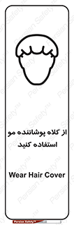 Safety sign: Wear Hair Cover – design 11529