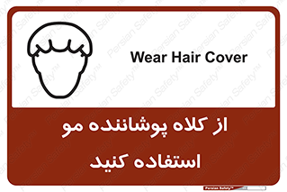 Safety sign: Wear Hair Cover – design 11529