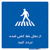 line , place , عابر پیاده , تقاطع , رد شوید , 