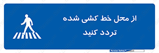 line , place , عابر پیاده , تقاطع , رد شوید , 