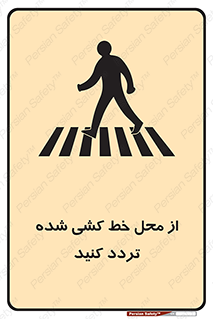 line , place , عابر پیاده , تقاطع , رد شوید , 