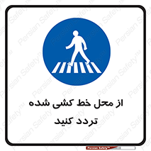 line , place , عابر پیاده , تقاطع , رد شوید , 