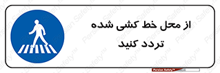 line , place , عابر پیاده , تقاطع , رد شوید , 