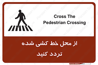 Safety sign: Cross The Pedestrian Crossing – design 11530