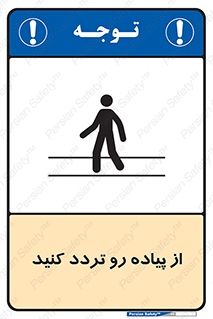 cross , pass , کنار , خیابان , عبور عابر , پیاده , 