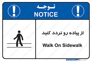 Safety sign: Walk On Sidewalk – design 11531