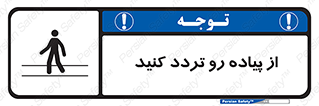 cross , pass , کنار , خیابان , عبور عابر , پیاده , 