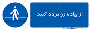 cross , pass , کنار , خیابان , عبور عابر , پیاده , 